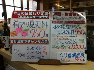日替わり定食は有マツ夏天丼