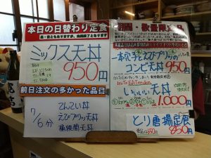 日替わり定食はミックス天丼