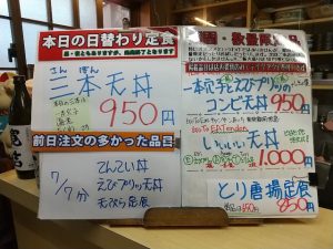 日替わり定食は三本天丼