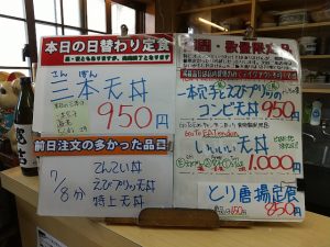 日替わり定食は三本天丼