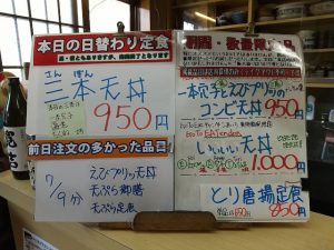日替わり定食は三本天丼