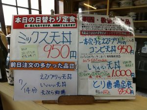 日替わり定食はミックス天丼