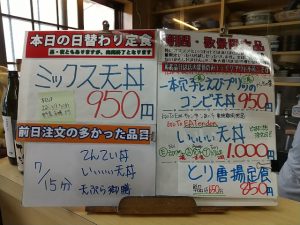 日替わり定食はミックス天丼