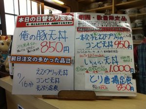 日替わり定食は俺の豚天丼