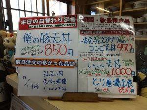 日替わり定食は俺の豚天丼