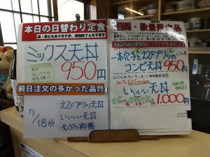 日替わり定食はミックス天丼
