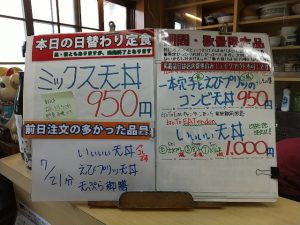 日替わり定食はミックス天丼