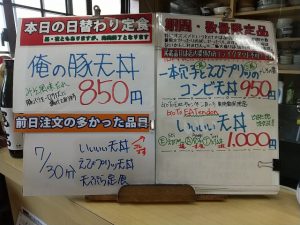 日替わり定食は俺の豚天丼