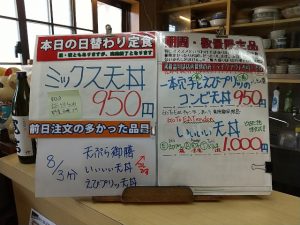 日替わり定食はミックス天丼