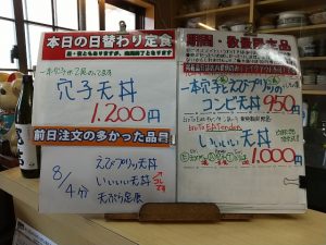 日替わり定食は穴子天丼