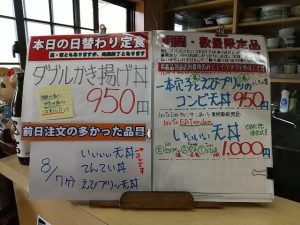 日替わり定食はダブルかき揚げ丼