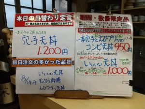 日替わり定食は穴子天丼