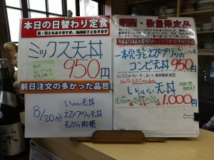 日替わり定食はミックス天丼