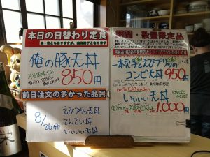 日替わり定食は俺の豚天丼