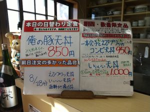 日替わり定食は俺の豚天丼