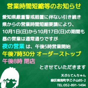 営業時間短縮等のお知らせ