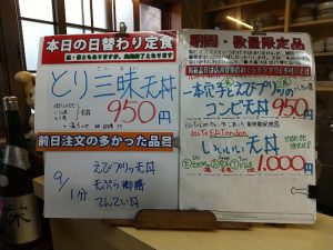 日替わり定食はとり三昧天丼