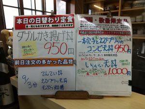 日替わり定食はダブルかき揚げ丼