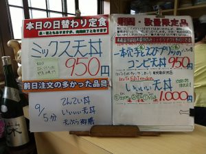 日替わり定食はミックス天丼