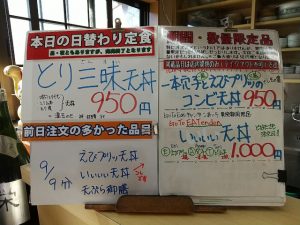 日替わり定食はとり三昧天丼