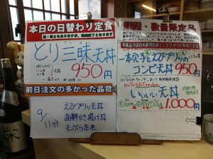 日替わり定食はとり三昧天丼