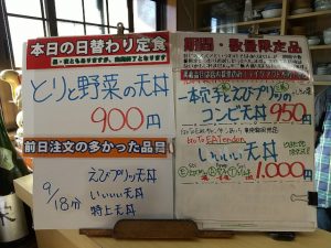 日替わり定食はとりと野菜の天丼