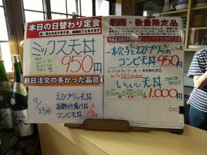 日替わり定食はミックス天丼