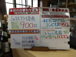 日替わり定食はミックスフライ定食