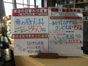 日替わり定食は俺の豚天丼