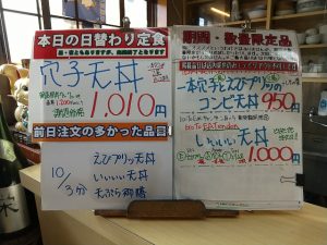 日替わり定食は穴子天丼を謝恩価格で