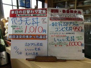 日替わり定食は穴子天丼を謝恩価格で