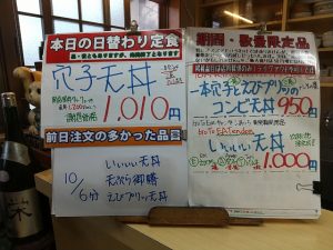 日替わり定食は穴子天丼を謝恩価格で