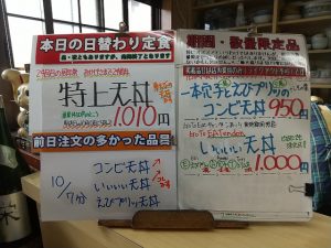 日替わり定食は特上天丼を感謝価格で