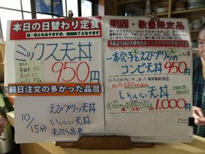日替わり定食はミックス天丼