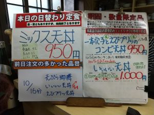 日替わり定食はミックス天丼