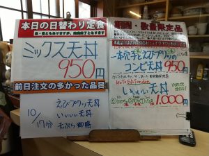 日替わり定食はミックス天丼