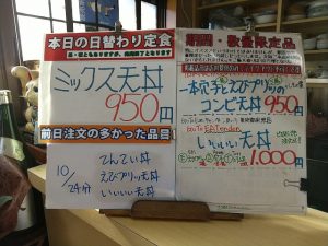 日替わり定食はミックス天丼