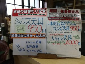 日替わり定食はミックス天丼