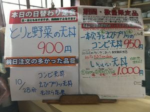 日替わり定食はとりと野菜の天丼