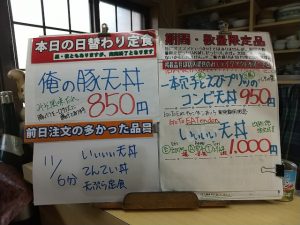 日替わり定食は俺の豚天丼