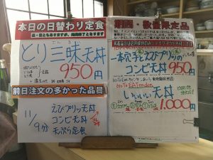 日替わり定食はとり三昧天丼
