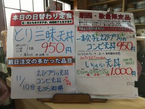 日替わり定食はとり三昧天丼
