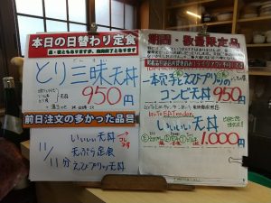 日替わり定食はとり三昧天丼