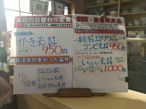 日替わり定食はかき天丼