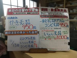 日替わり定食はかき天丼