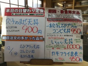 日替わり定食は穴子のまぜ天丼