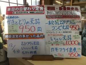 日替わり定食はかきととりの天丼