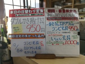 日替わり定食はダブルかき揚げ丼