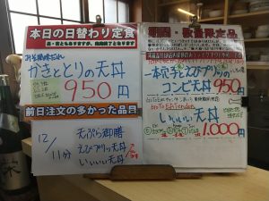 日替わり定食はかきととりの天丼