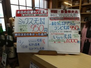日替わり定食はミックス天丼